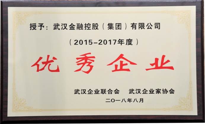 说明: C:\Users\whib-zhb\Desktop\2018年8月30日 武汉6686体育100强颁奖活动\2018年集团荣获2015—2017年度优秀6686体育.jpg